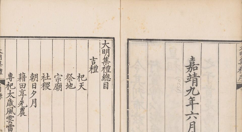 大明集礼.总五十三卷.明.徐一夔等奉勅撰.明嘉靖九年内府刊本