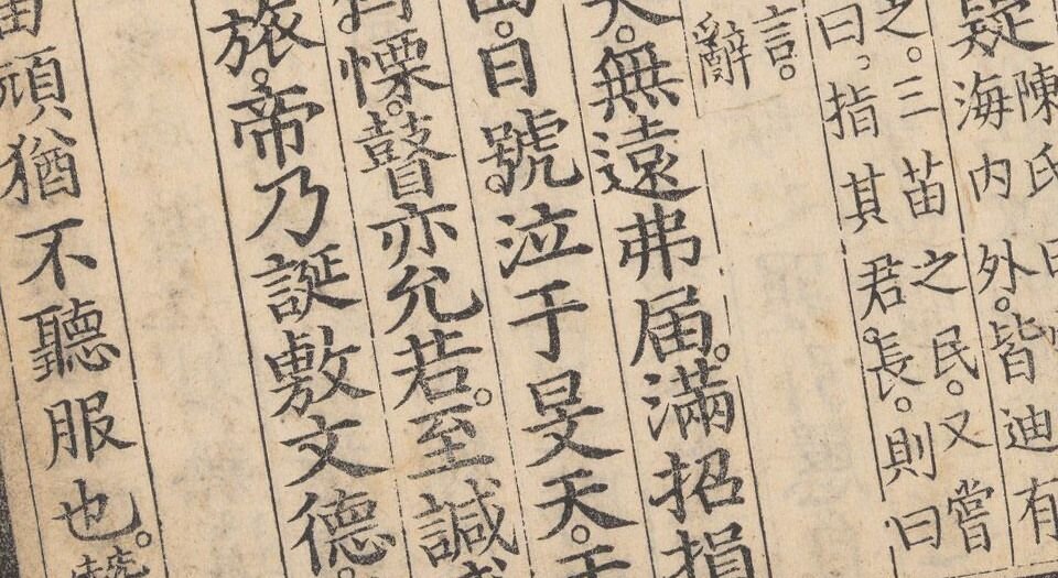 书传大全.十卷.纲领.图各一卷.明.胡广等奉敕编.明正统时期内府刊本