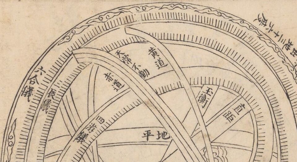 书传大全.十卷.纲领.图各一卷.明.胡广等奉敕编.明正统时期内府刊本