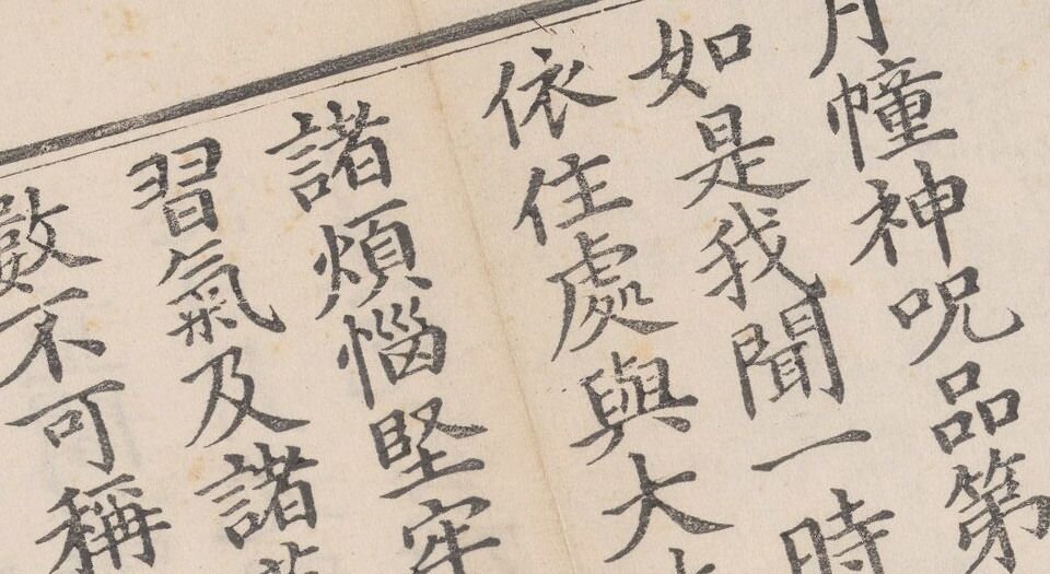 大方等大集月藏经.十卷.那连提耶舍译.明永乐八年至正统五年刊本