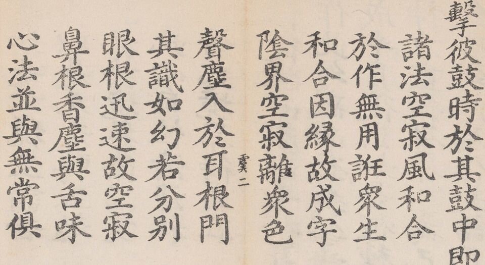 大方等大集月藏经.十卷.那连提耶舍译.明永乐八年至正统五年刊本