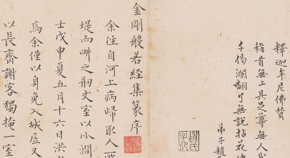 金刚般若经集篆.三十二体.鸠摩罗什译.宋道肯集篆.明.洪度临书.明万历三十九年刊本