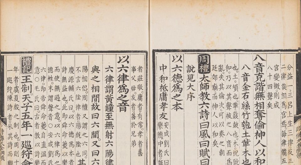 诗传大全.二十卷.纲领.图.诗序辨说各一卷.明.胡广等奉敕辑.明永乐十三年内府刊本