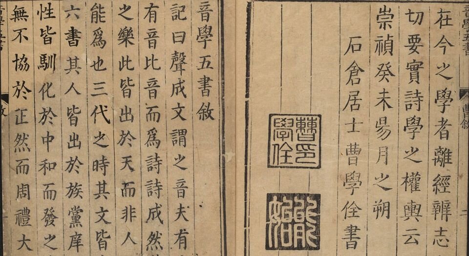 音学五书.三十八卷.清.顾炎武撰.清康熙年间张弨符山堂刻本