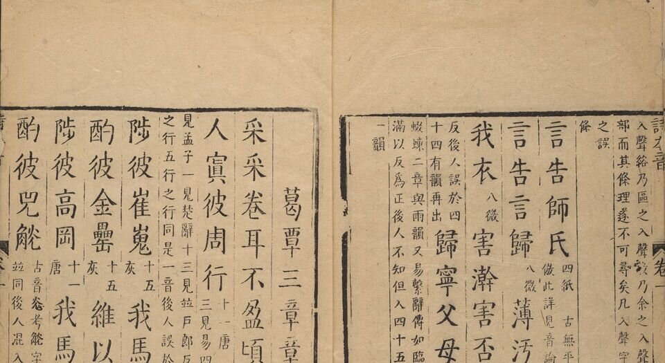 音学五书.三十八卷.清.顾炎武撰.清康熙年间张弨符山堂刻本