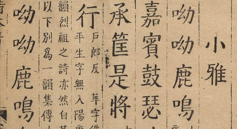 音学五书.三十八卷.清.顾炎武撰.清康熙年间张弨符山堂刻本