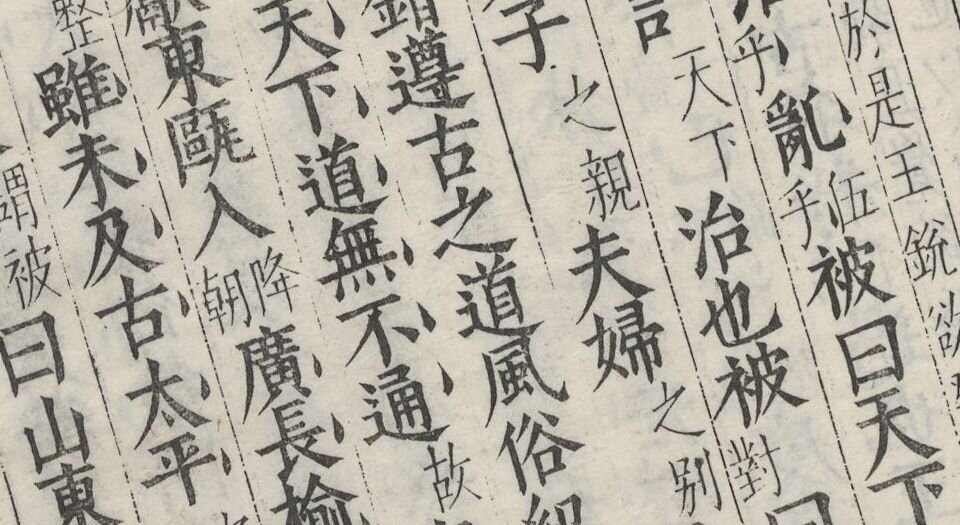 史汉方驾.三十五卷.明.许相卿撰.明万历十三年徐禾校刊本