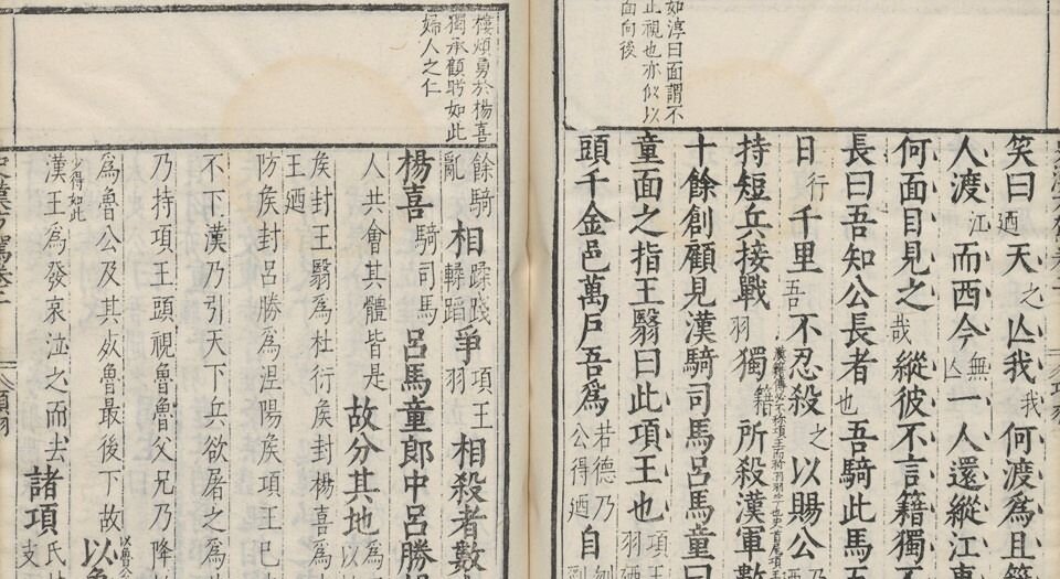 史汉方驾.三十五卷.明.许相卿撰.明万历十三年徐禾校刊本