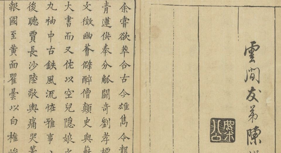 闲情小品.二十二种.明.华淑辑.明末刊本