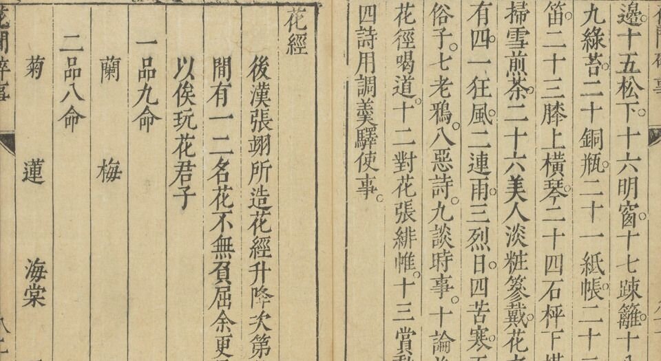 闲情小品.二十二种.明.华淑辑.明末刊本