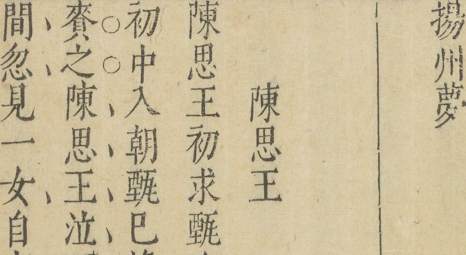 闲情小品.二十二种.明.华淑辑.明末刊本