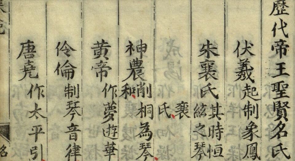琴苑心传全编