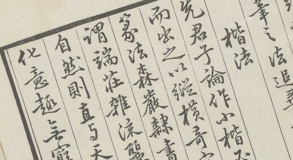蒋氏游艺祕录