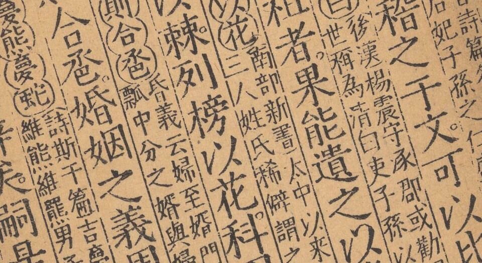 锲旁注事类捷录