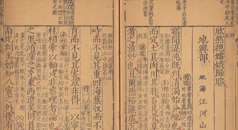 锲旁注事类捷录