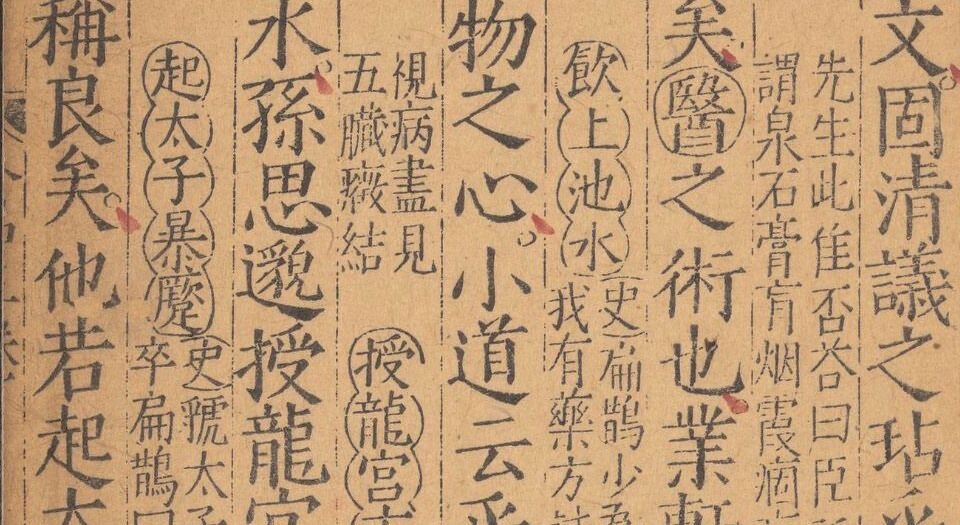锲旁注事类捷录