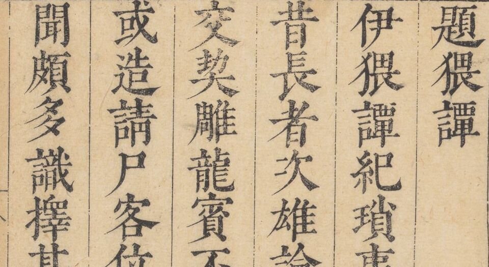 春社猥谈