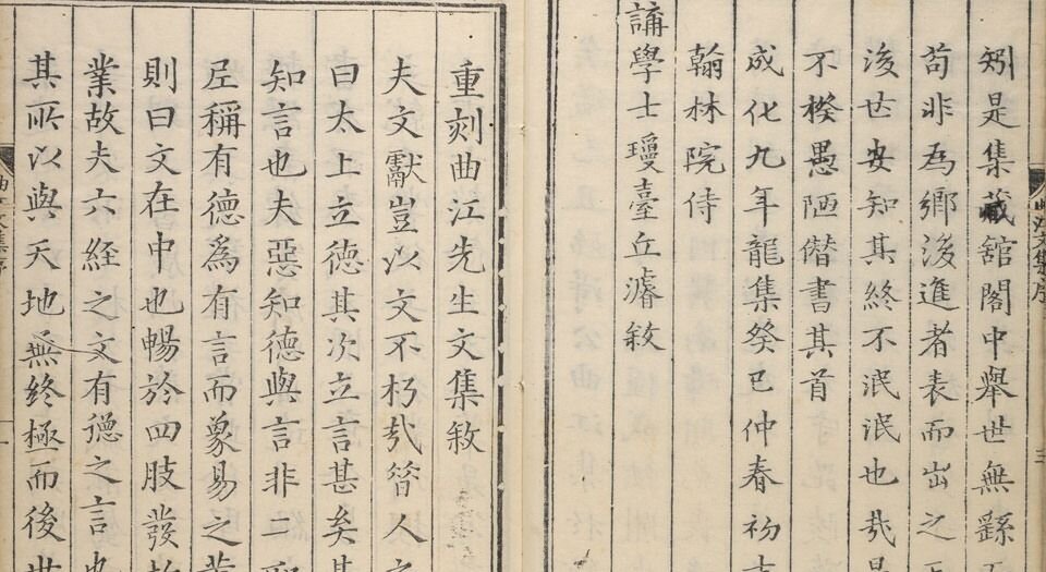唐丞相曲江张先生文集