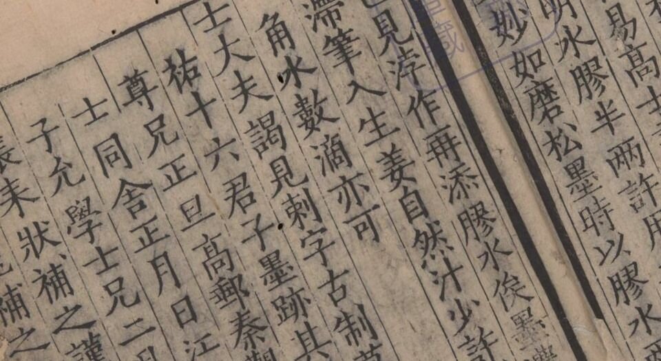 游宦纪闻.十卷.宋.张世南等撰.南宋时期浙江刊本