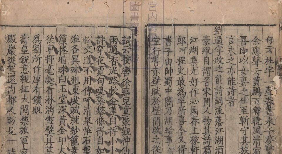 游宦纪闻.十卷.宋.张世南等撰.南宋时期浙江刊本