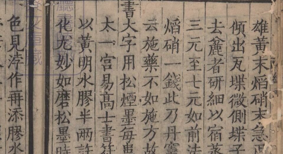 游宦纪闻.十卷.宋.张世南等撰.南宋时期浙江刊本