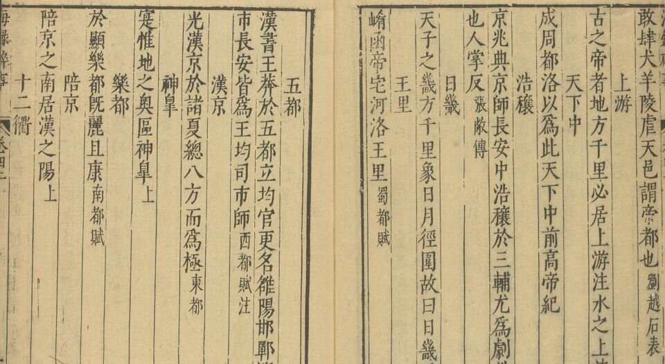 海录碎事