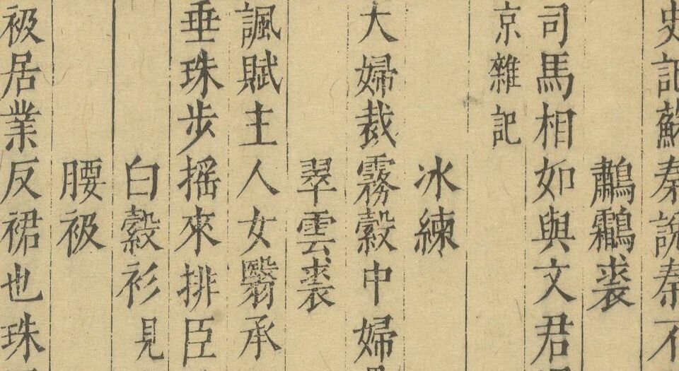 海录碎事
