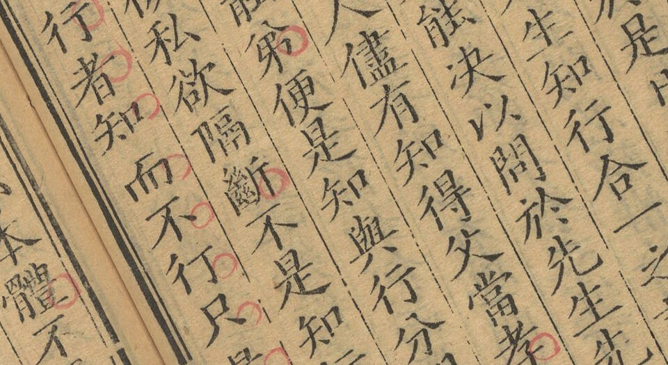 王文成公全书.三十八卷.明王阳明著.钱德洪编次.王畿增葺.明隆庆时期谢廷杰刊本