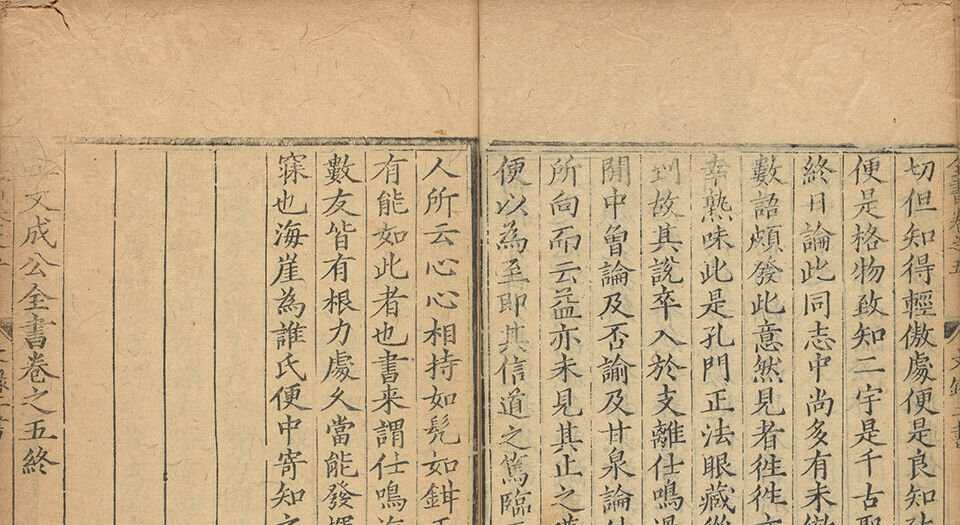 王文成公全书.三十八卷.明王阳明著.钱德洪编次.王畿增葺.明隆庆时期谢廷杰刊本