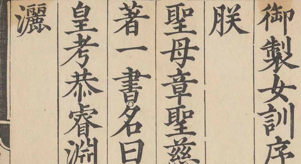女训
