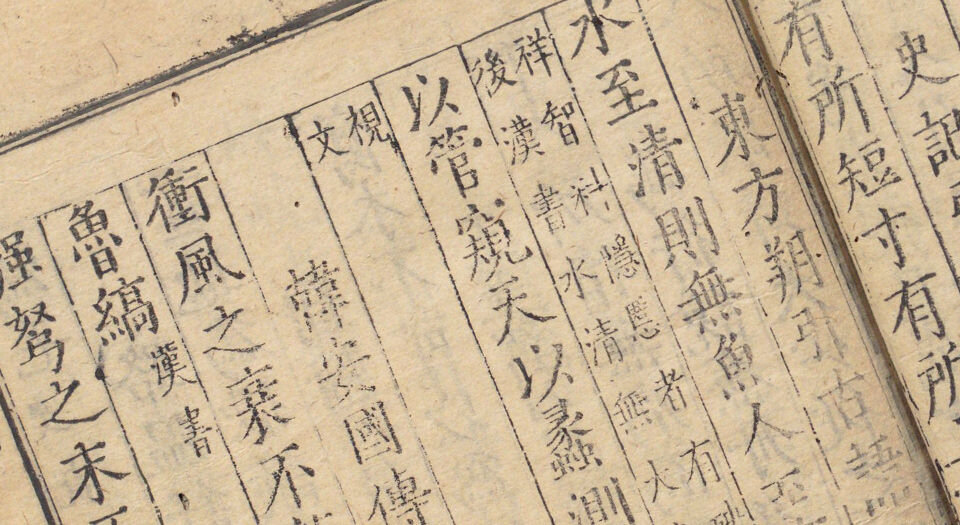 古今谚
