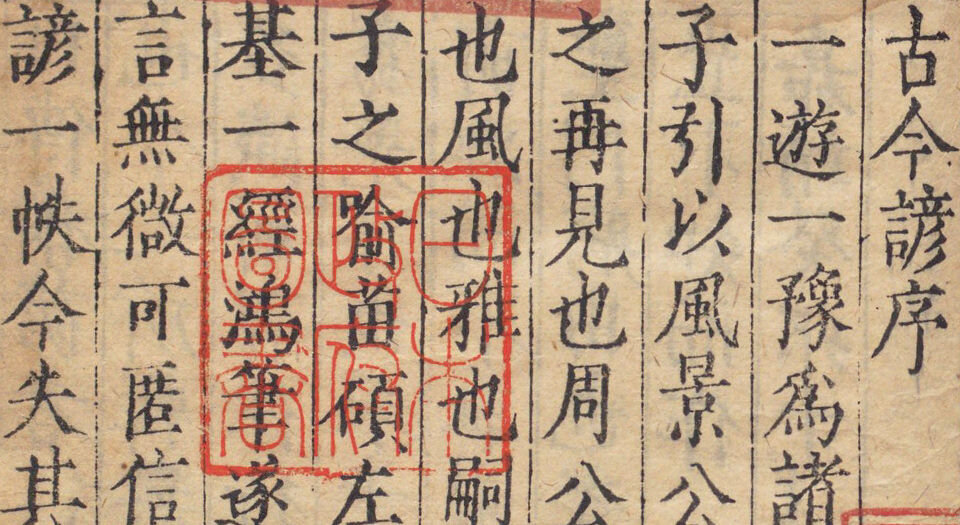 古今谚