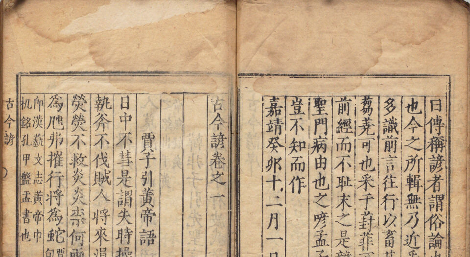 古今谚