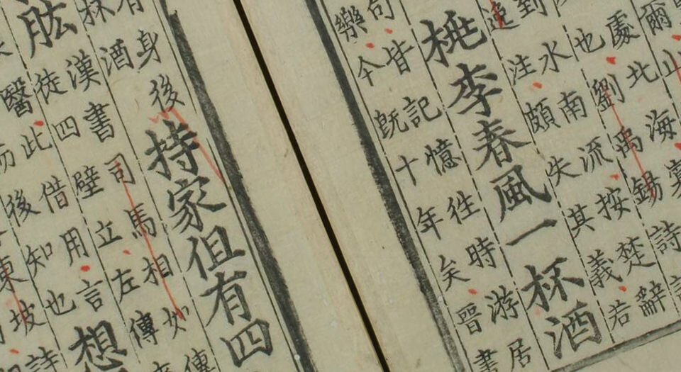 山谷诗集注