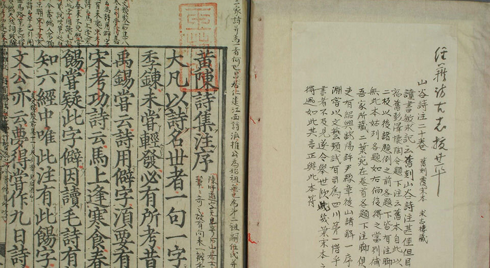 山谷诗集注