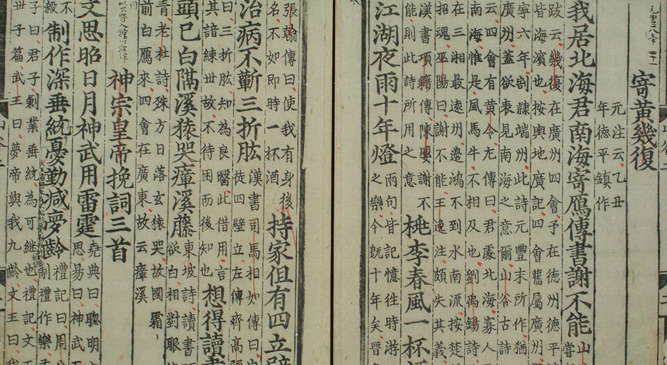山谷诗集注