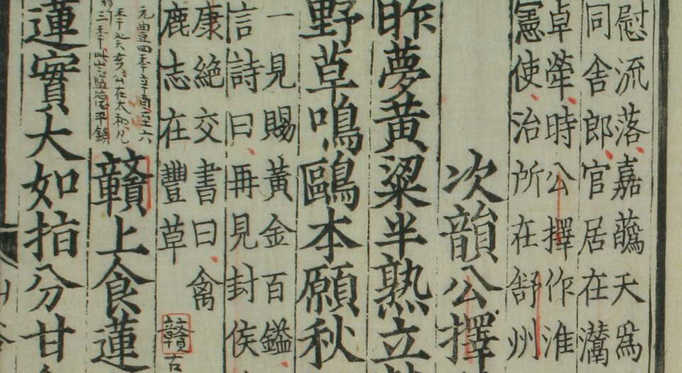 山谷诗集注