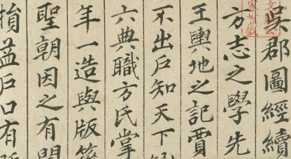 吴郡图经续记