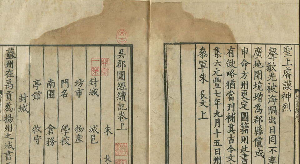 吴郡图经续记