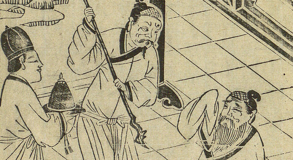 新刊重订出相附释标注裴度香山还带记.上下卷.明.沈采撰.明末绣谷唐氏世德堂刊本