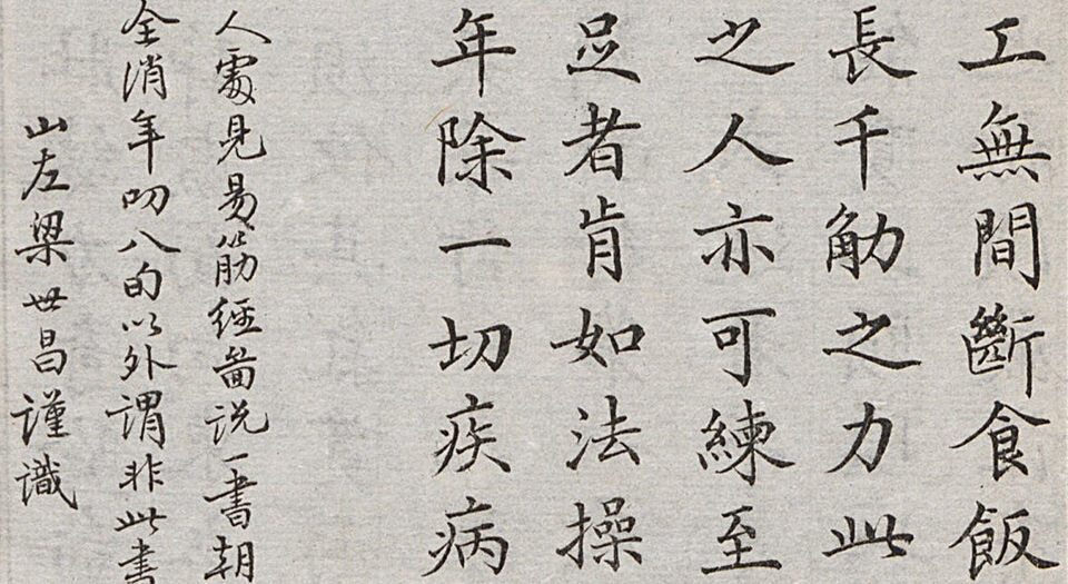 易筋经外经图说.附八段锦图.清梁世昌撰.清末上海同文书局石印本