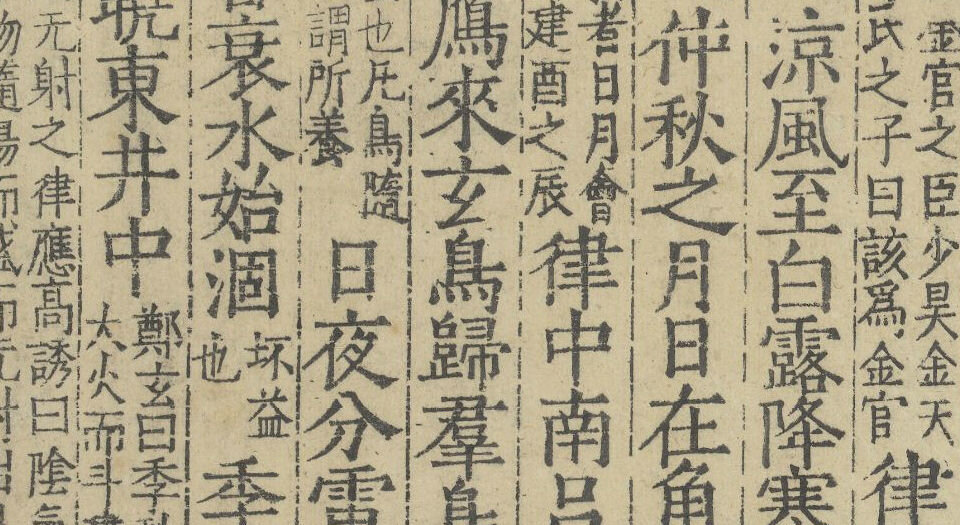 初学记.三十卷.唐.徐坚等奉敕撰.明嘉靖十年锡山安国桂坡馆刊本