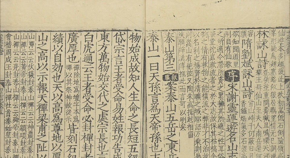 初学记.三十卷.唐.徐坚等奉敕撰.明嘉靖十年锡山安国桂坡馆刊本