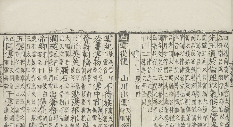 唐宋白孔六帖.总一百卷.唐白居易撰.宋孔传续撰.明嘉靖时期刊本