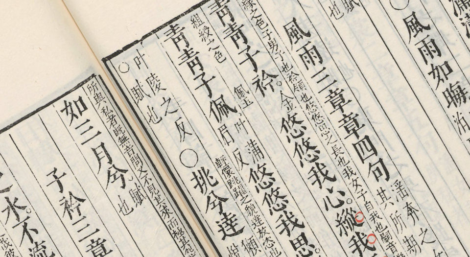 五经旁训