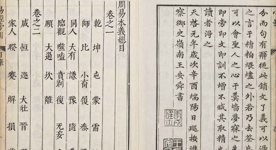 五经旁训