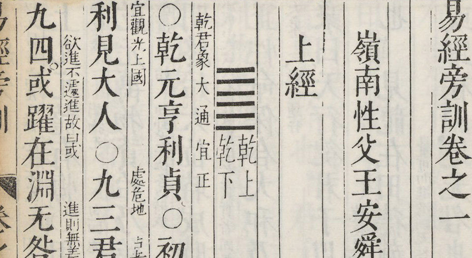 五经旁训