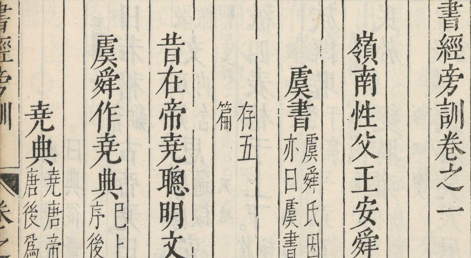 五经旁训