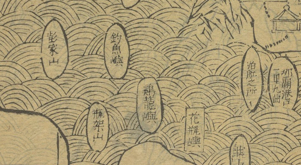 经国雄略.四十八卷.明.郑大郁编订.明隆武潭阳王介爵观社刊本