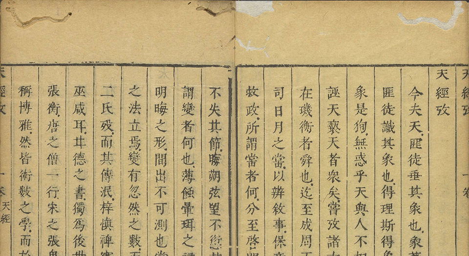 经国雄略.四十八卷.明.郑大郁编订.明隆武潭阳王介爵观社刊本